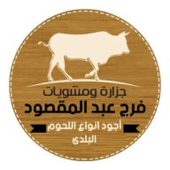 جزاره فرج عبد المقصود