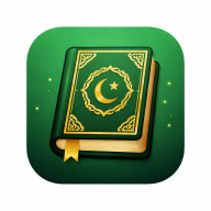 القرآن الكريم