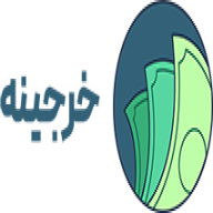 خرجینه