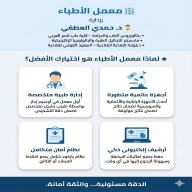 معمل الأطباء الذكي