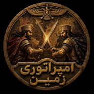 امپراتوری زمین